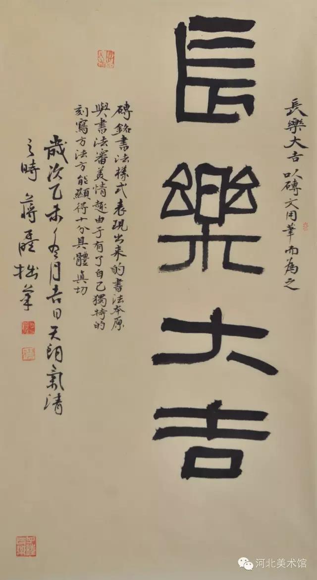 隶书立轴《长乐大吉,尺寸 41cm*70cm