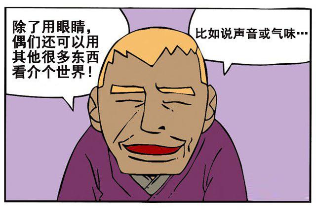 瞎子用气味识别总裁的小三-恶搞漫画图_搜狐动漫_搜狐