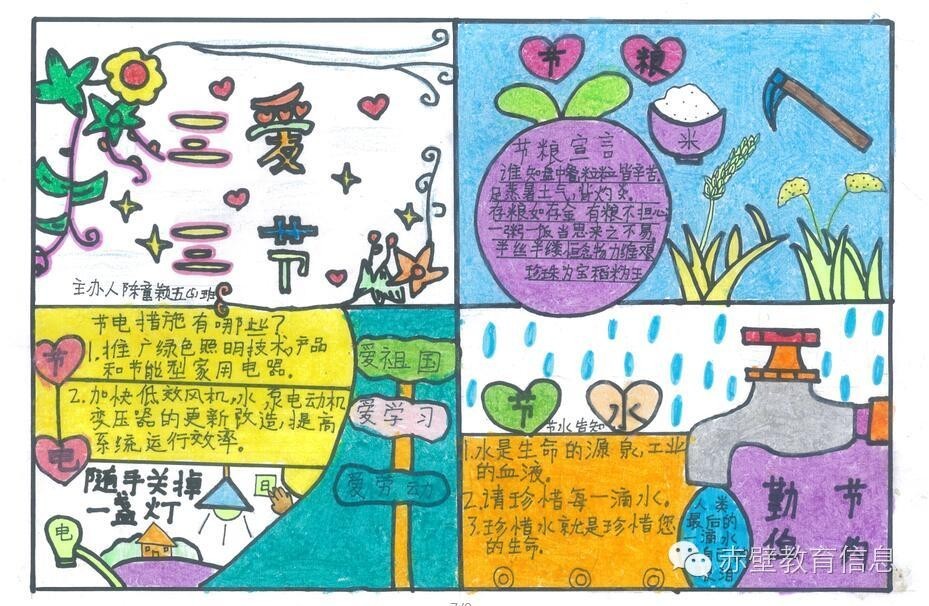 学生用手抄报来展示"三爱三节" 活动