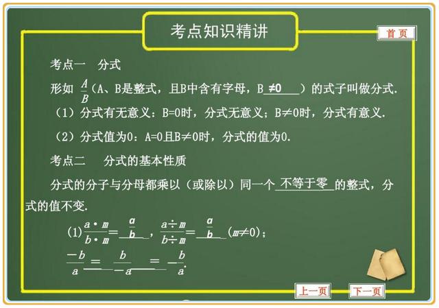 初中数学:分式运算的4个必考点!老教师板书!