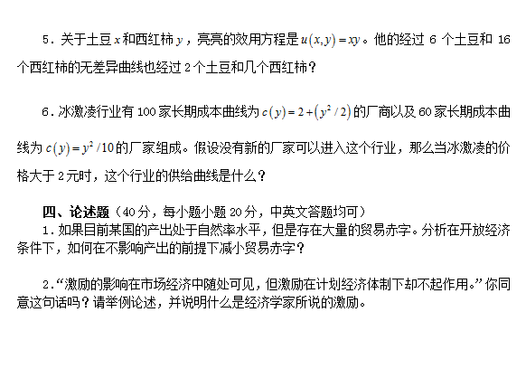 2011年厦门大学807经济学考研真题