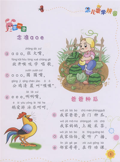 幼儿园语言教案:用儿歌教孩子学汉语拼音