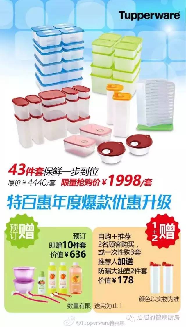 买一套即可拥有特百惠冷冻,冷藏,mm,微波四大经典系列产品,一次囊括