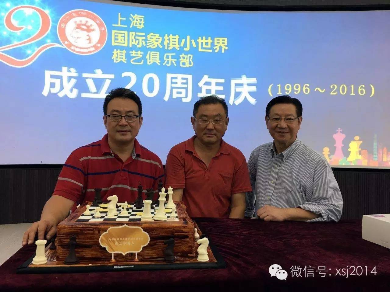 上海国际象棋小世界棋艺俱乐部20周年系列庆祝活动隆重举行