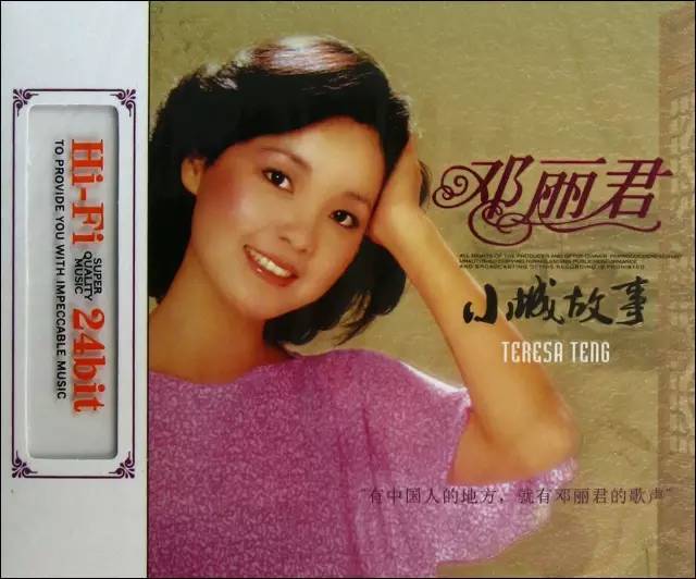 1979年,一首《甜蜜蜜》与《小城故事》让许多人记住了邓丽君这个