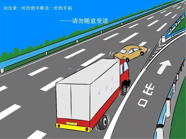 高速公路安全行车漫画
