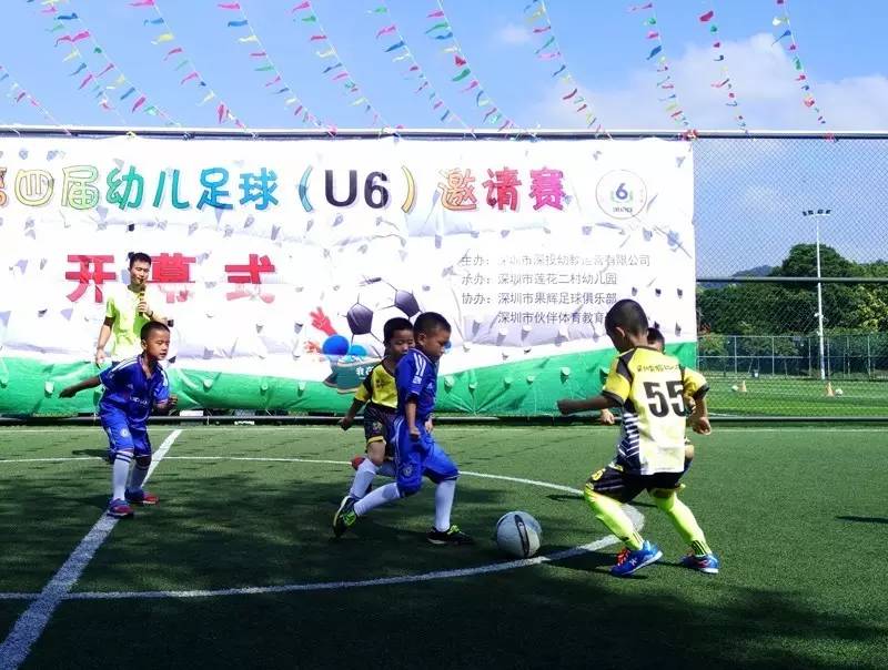 冲吧!足球小将们丨深圳市幼儿足球(U6)邀请赛