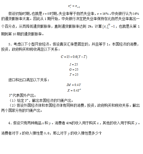 2011年厦门大学807经济学考研真题