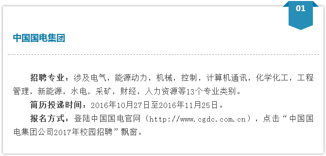 近期国企央企招聘信息汇总,11月第一批-搜狐教