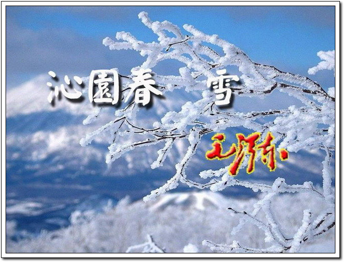 成语万什么雪飘_雪之下雪乃