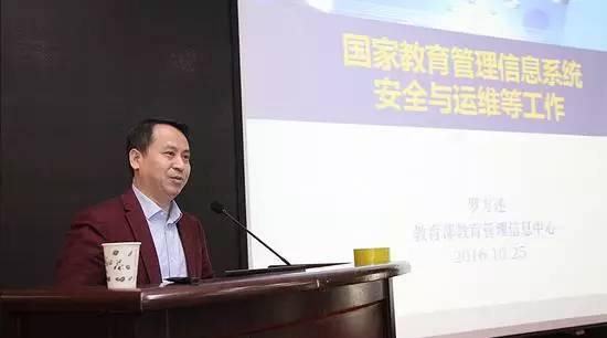 教育部教育管理信息中心副主任罗方述出席会议并做工作部署