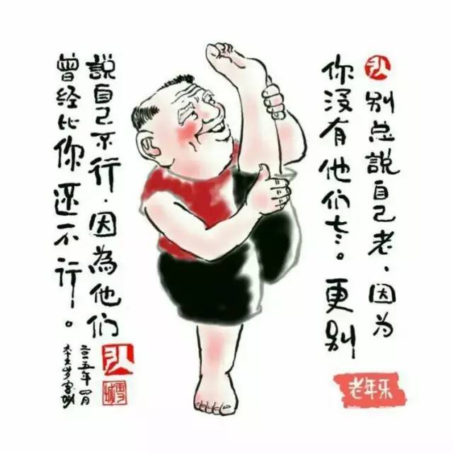 糊里糊涂者—长寿