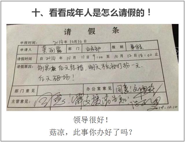 小学生请假条:请假理由，看一次笑一次!_搜狐教育_搜狐网