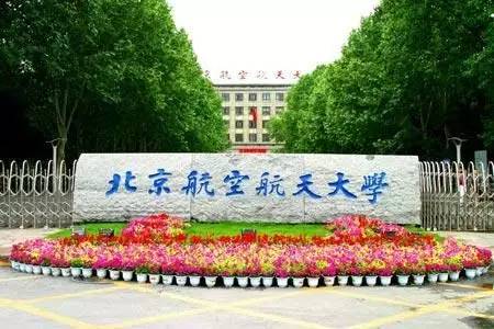 北京航空航天大学在京招30名飞行学员