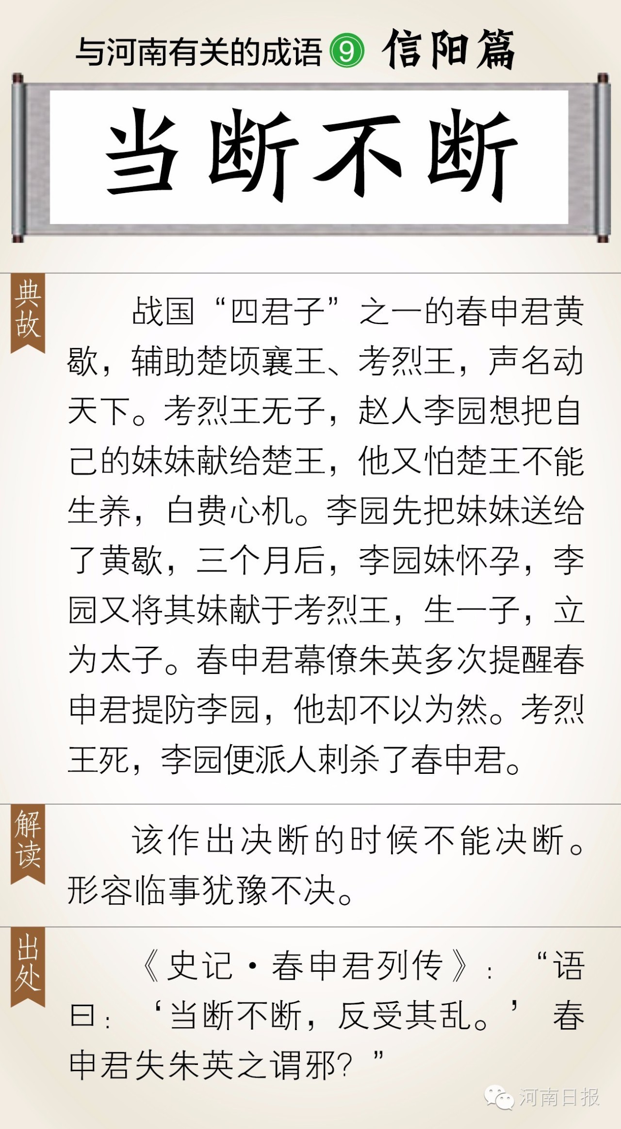 日省什么成语_成语故事简笔画(4)