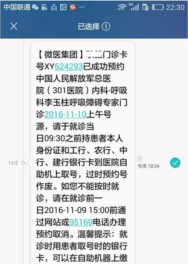 图九:预约成功短信提示