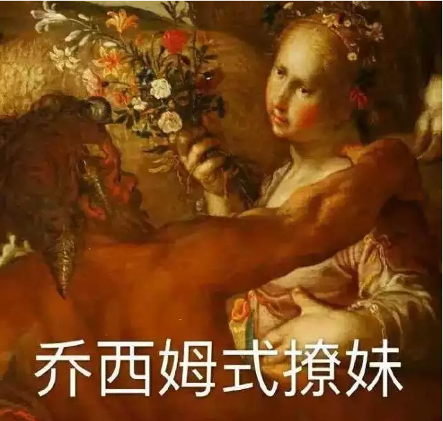 世界名画与表情包?