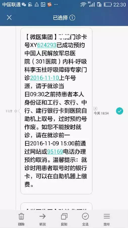 页面提示就诊注意事项,并提供"微医停诊保障",一旦您的预约因院方