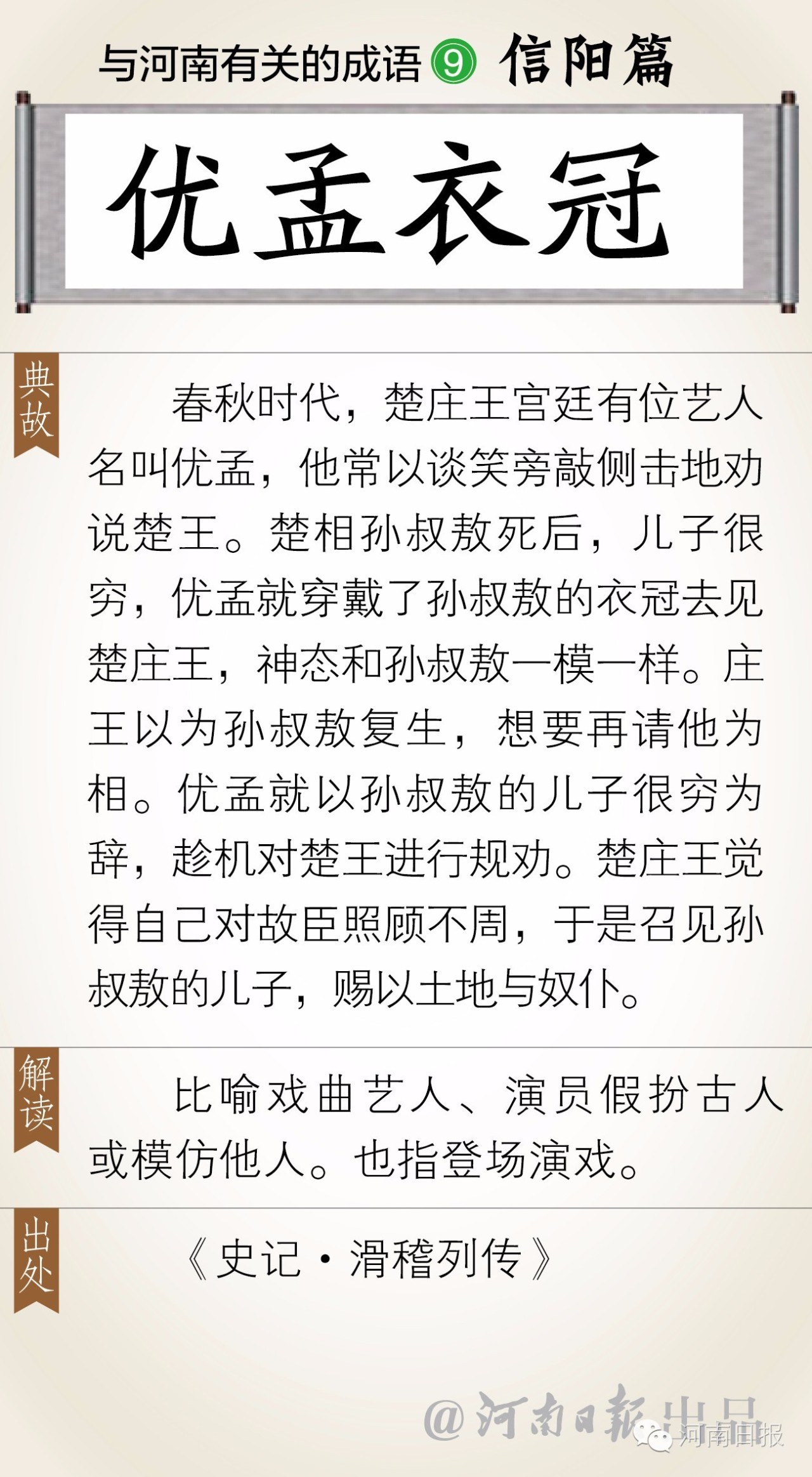 日省什么成语_成语故事简笔画(3)