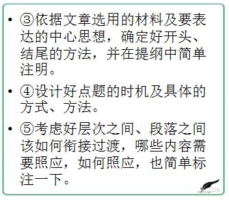 小学语文提纲如何列好提纲就是高分作文的开始