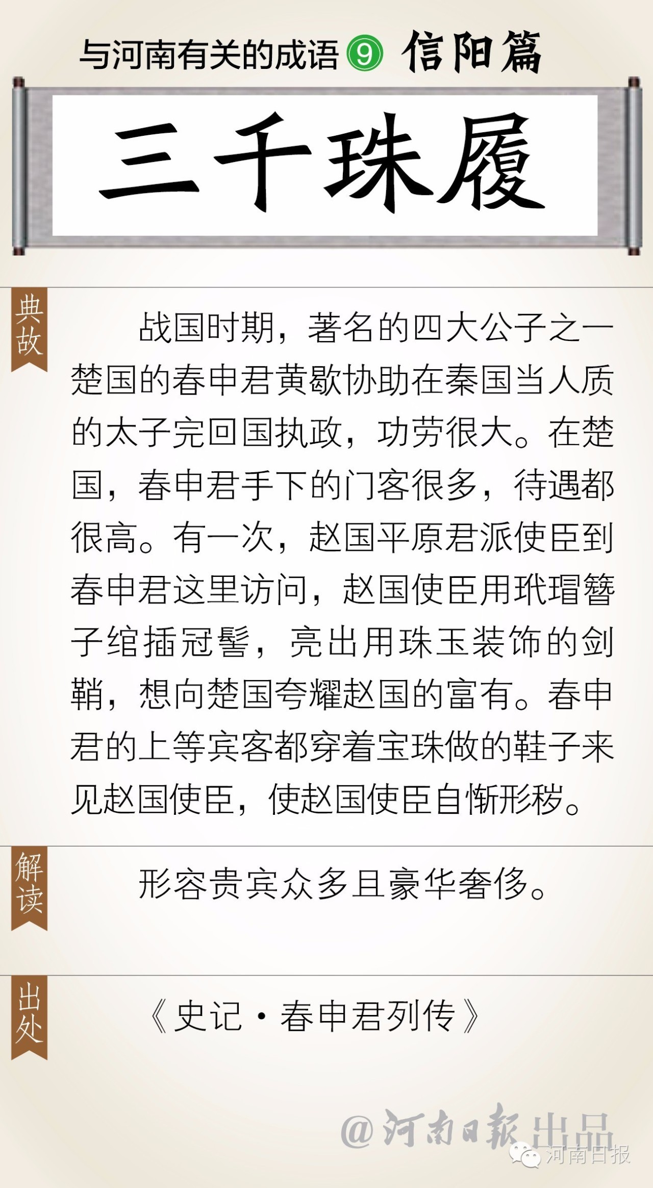 日省什么成语_成语故事简笔画(2)