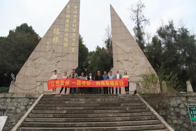 红色台州,一路有你:走进黄岩桐树坑和温岭坞根