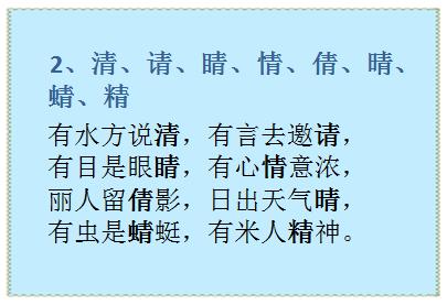 简谱顺口溜_小学多音字竟用一句口诀解决,一定得教给孩子(2)