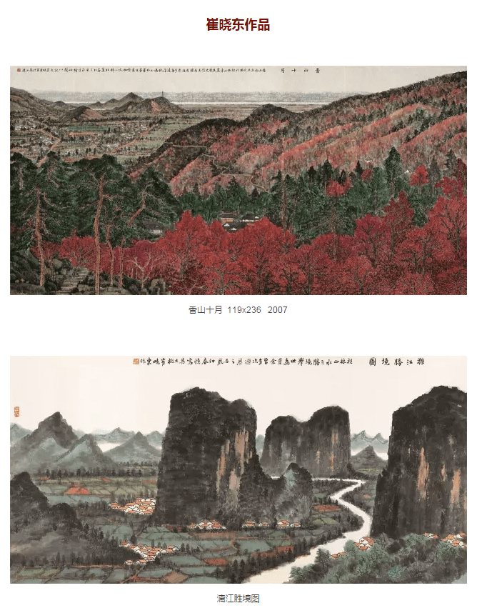 "经典之路 崔晓东山水画展"将于11月6日青岛澜湾艺术公园开幕
