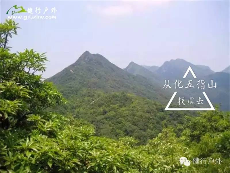 【登山】11月05日|从化五指山三指连登(小虐)