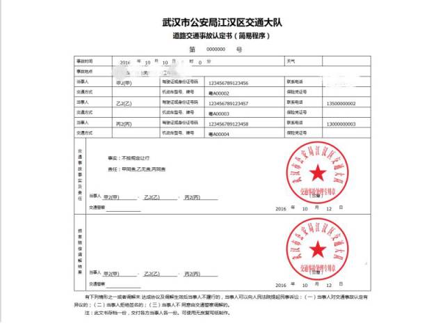 (电子版交通事故认定书)   (3)事故当事人通过"