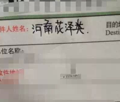 奇葩搞笑的快递收件人姓名大全