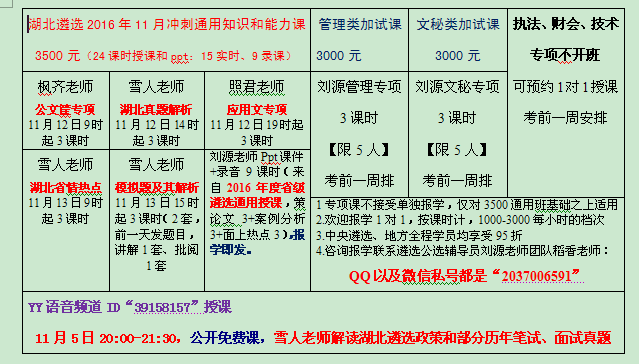 山东省公务员遴选