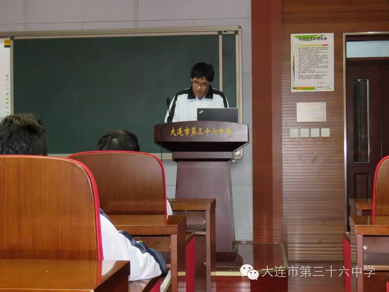 大连市第三十六中学学习经验交流会顺利举行