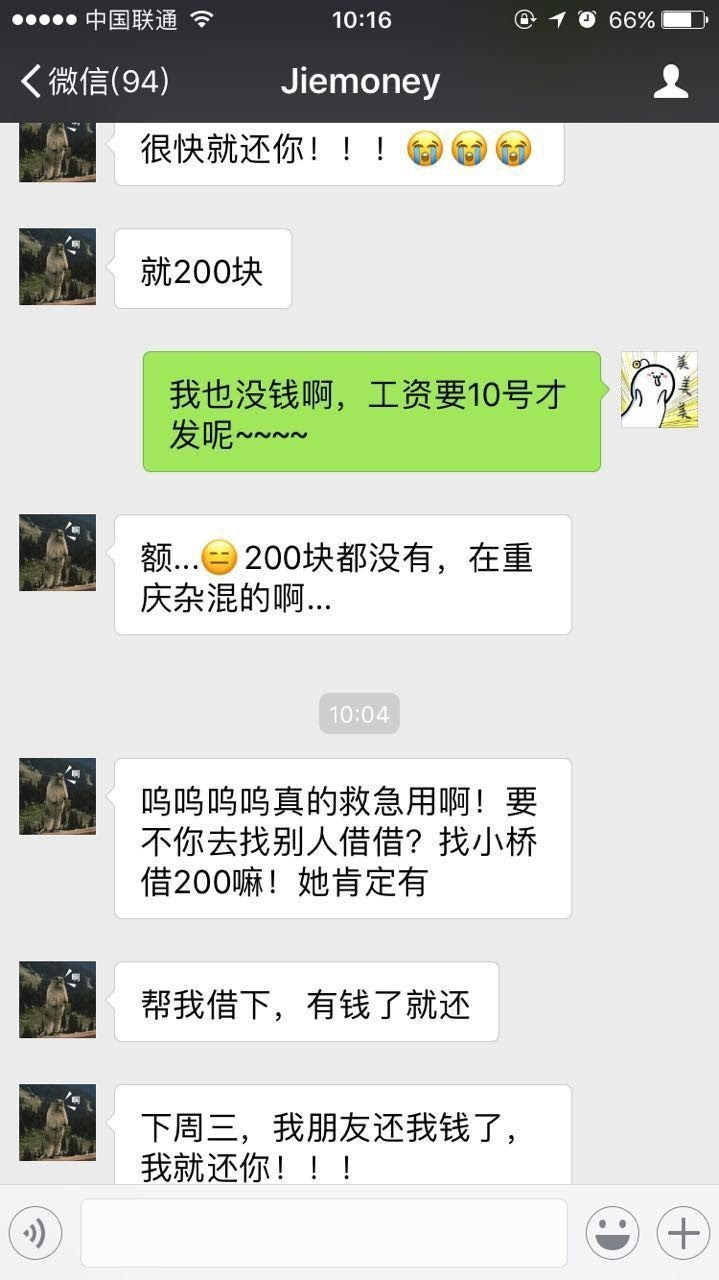 世界上脸皮最厚的,就是那些借钱不还的人