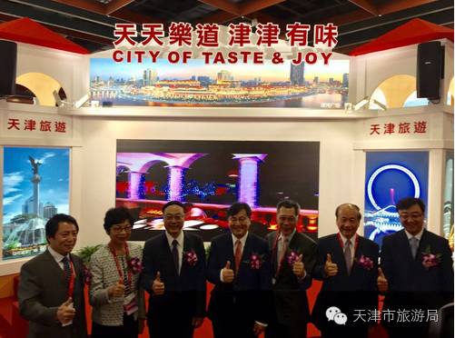 天津旅游代表团参加第十一届海峡两岸台北旅展