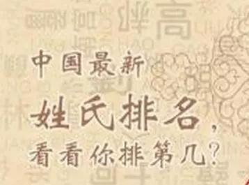 杨姓人口数_2019 百家姓 排名变了 杨姓人口又增加,贵州 杨 姓人数最多