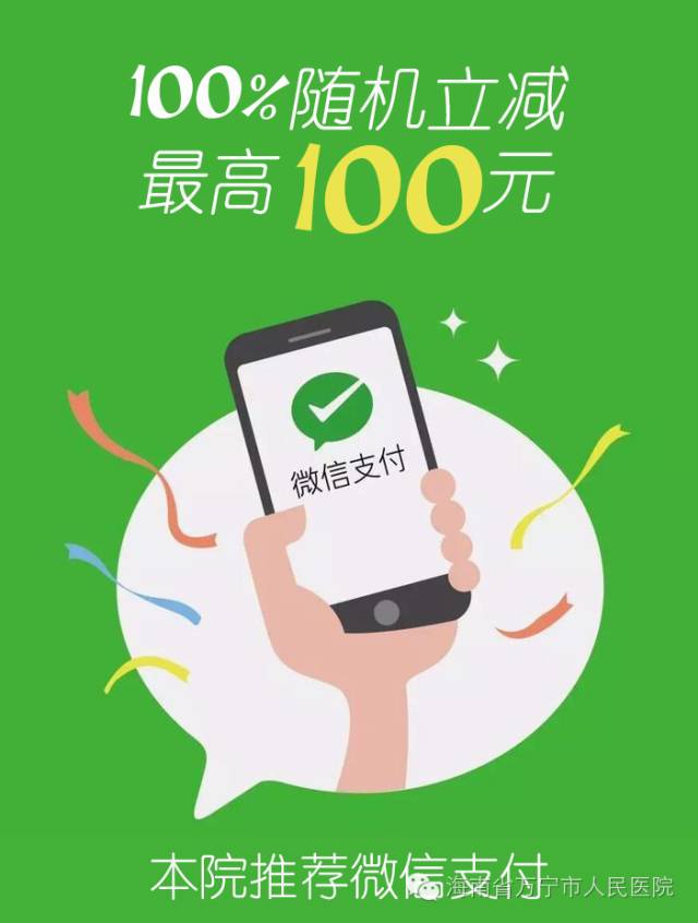 万宁市人民医院微信优惠支付来袭,最高可立减100元!