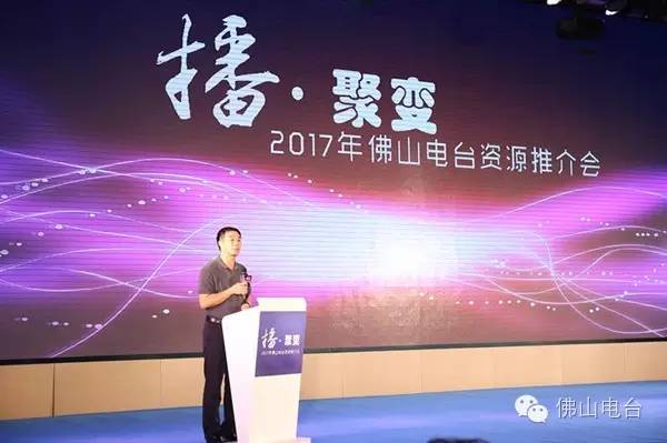 这次我们玩把大的2017年看佛山电台怎么玩转融媒聚变