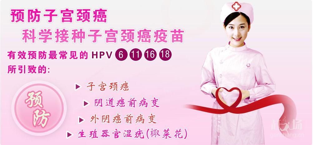 香港宫颈癌疫苗接种预防女性妇科疾病竟这么有