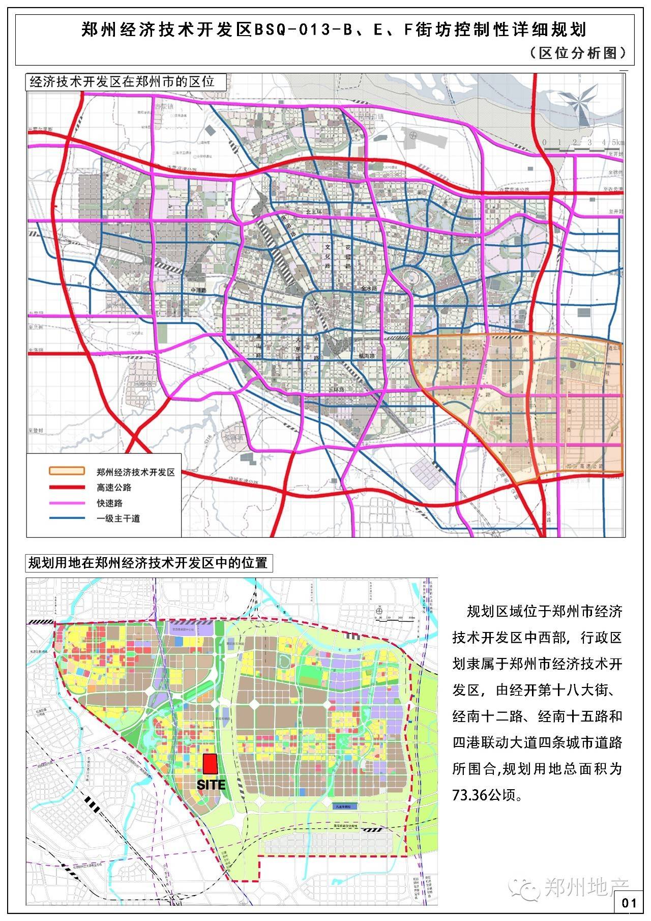 郑州市秦岭中学/管城区七里河小学用地规划/二七时代广场地下空间控制