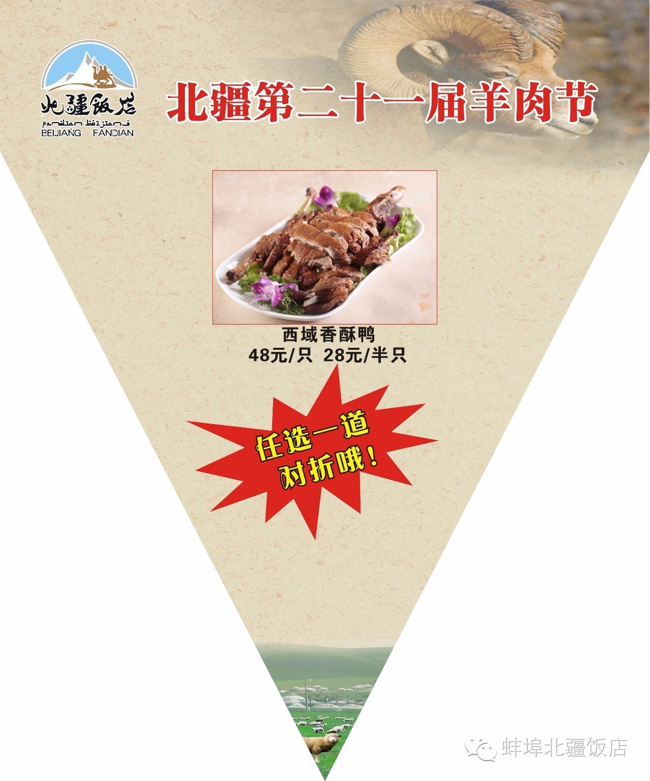 蚌埠北疆饭店丨给你半价，你们还等双十一？！