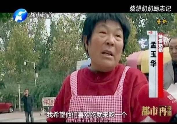 郑州烧饼奶奶一夜变网红，是什么让她热度不减？！