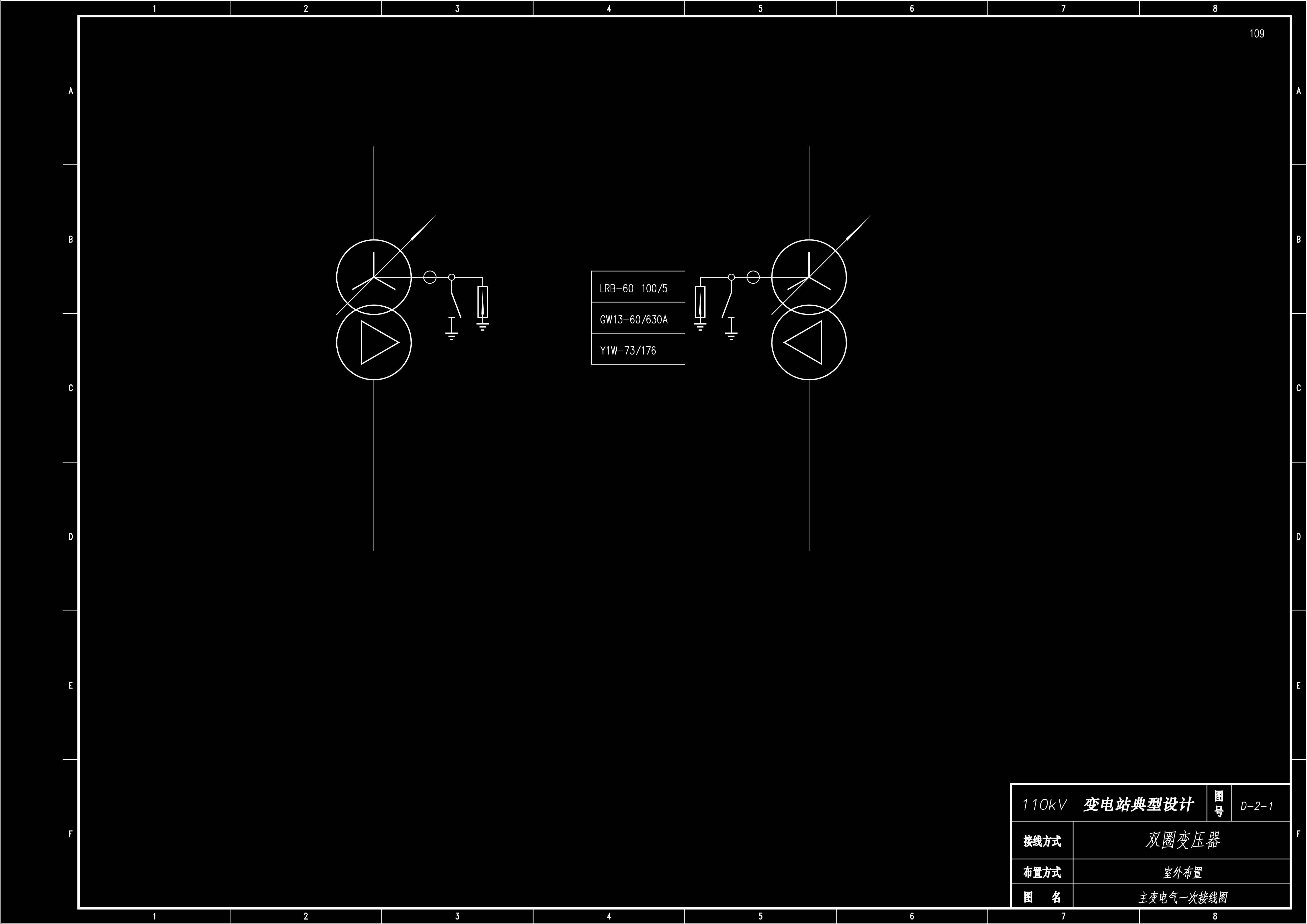 110kv变电站典型设计图纸—变压器部分