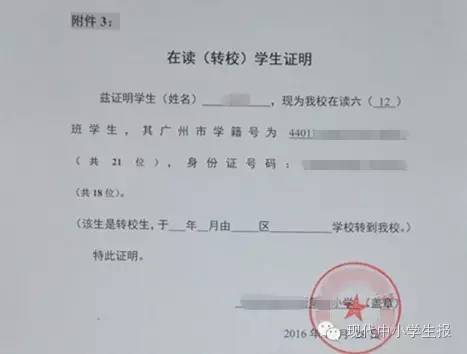 资料2:加盖学校公章的《在读(转校)学生证明》(若是转校生须注明何年