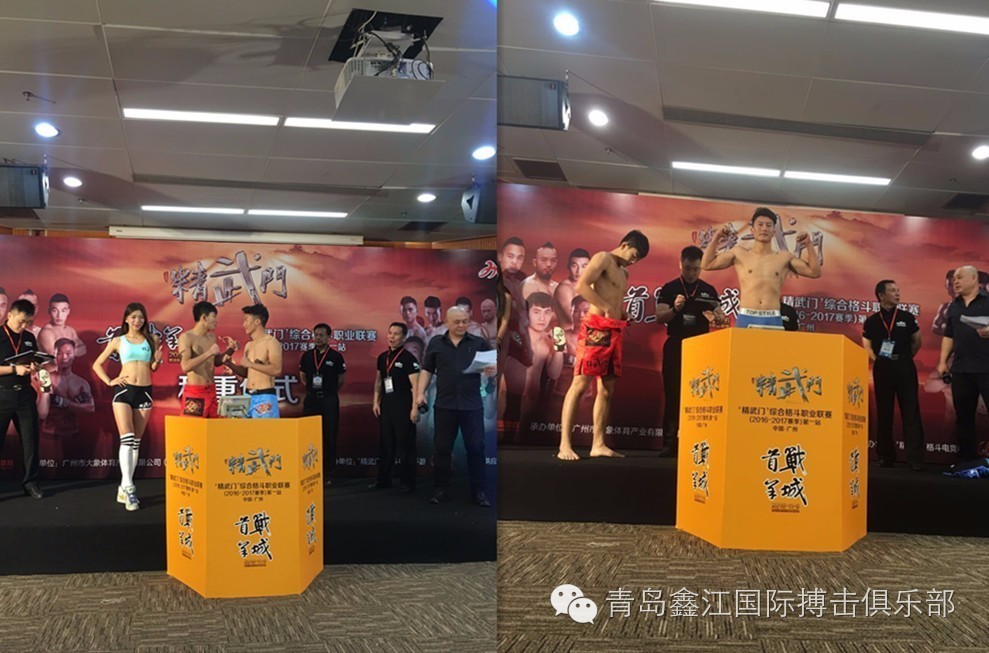 精武门'首战羊城11月5日在亚运城举办新闻发布会暨揭幕战选手称重仪式