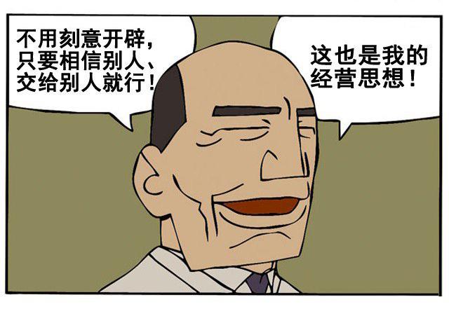 一个小创意让公司倒闭-恶搞漫画图