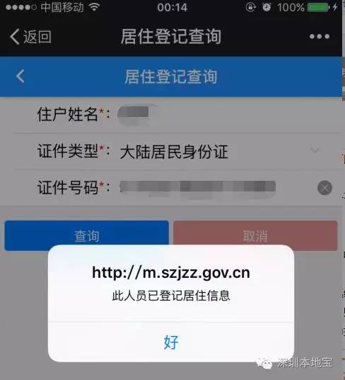 深圳人口登记被删怎么_深圳人口增长趋势图