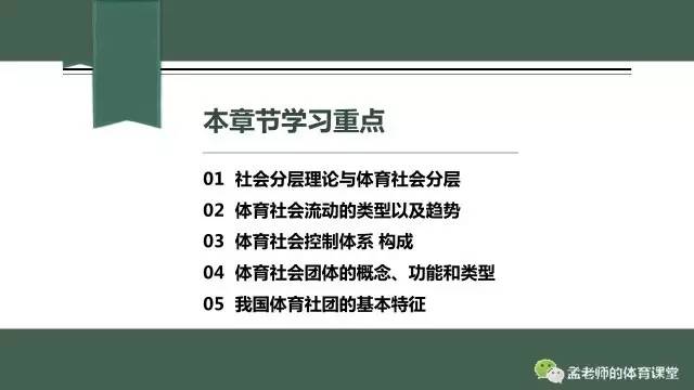 体育社会学的人口判定标准_体育社会学思维导图(2)