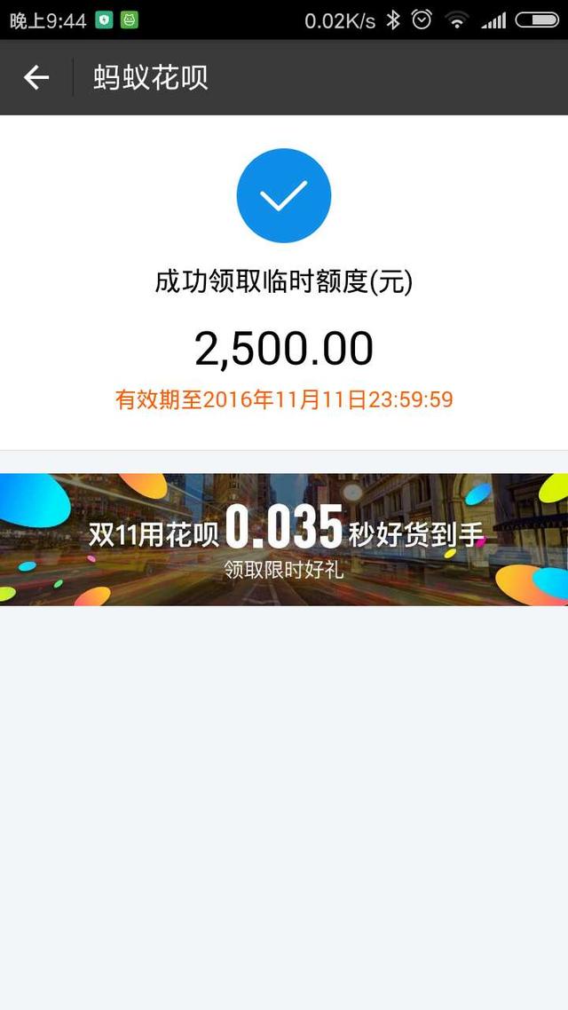 双十一钱马云再次放大招 1000万用户获花呗额度