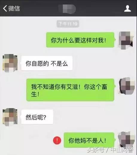 美女曝光的聊天记录